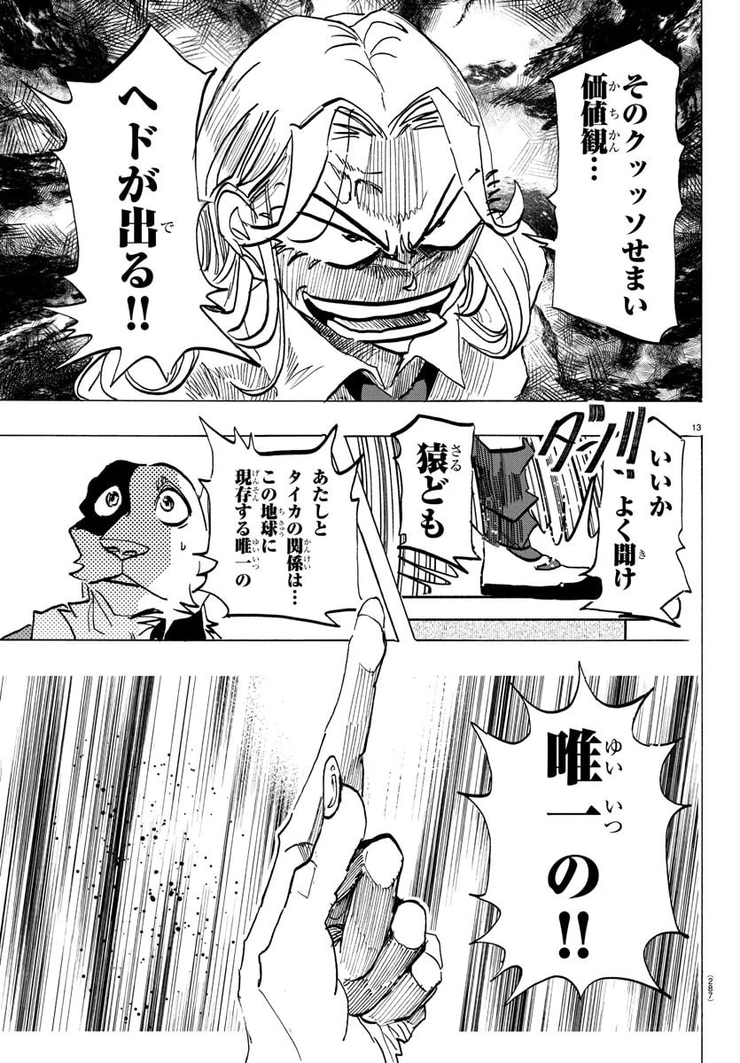 タイカの理性 第31話 - 13