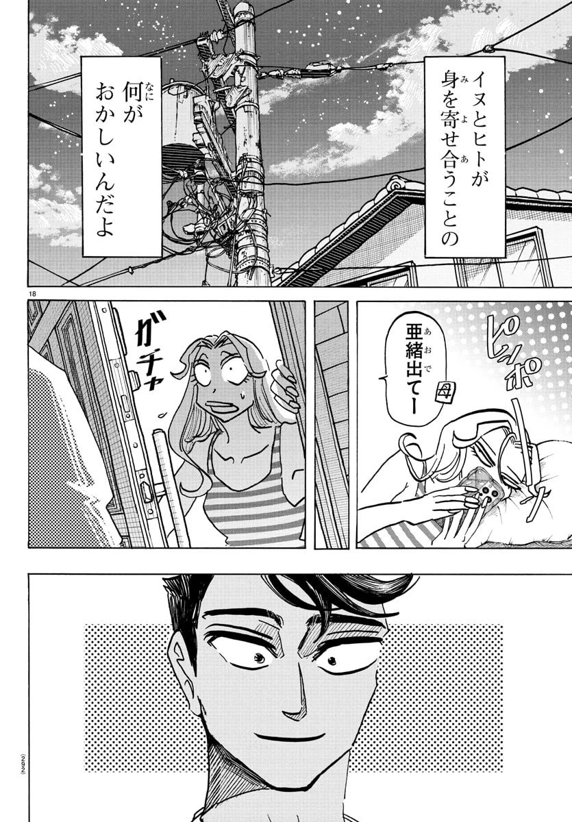 タイカの理性 第31話 - 18