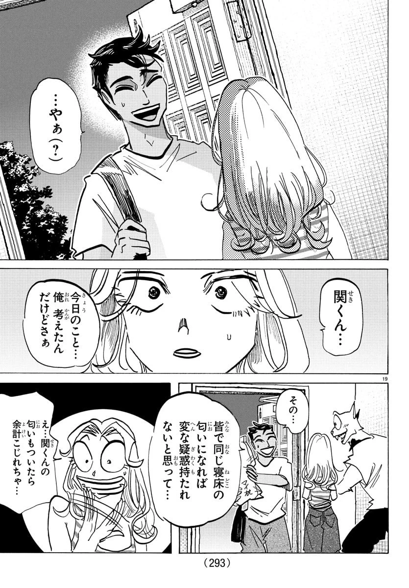 タイカの理性 第31話 - 19