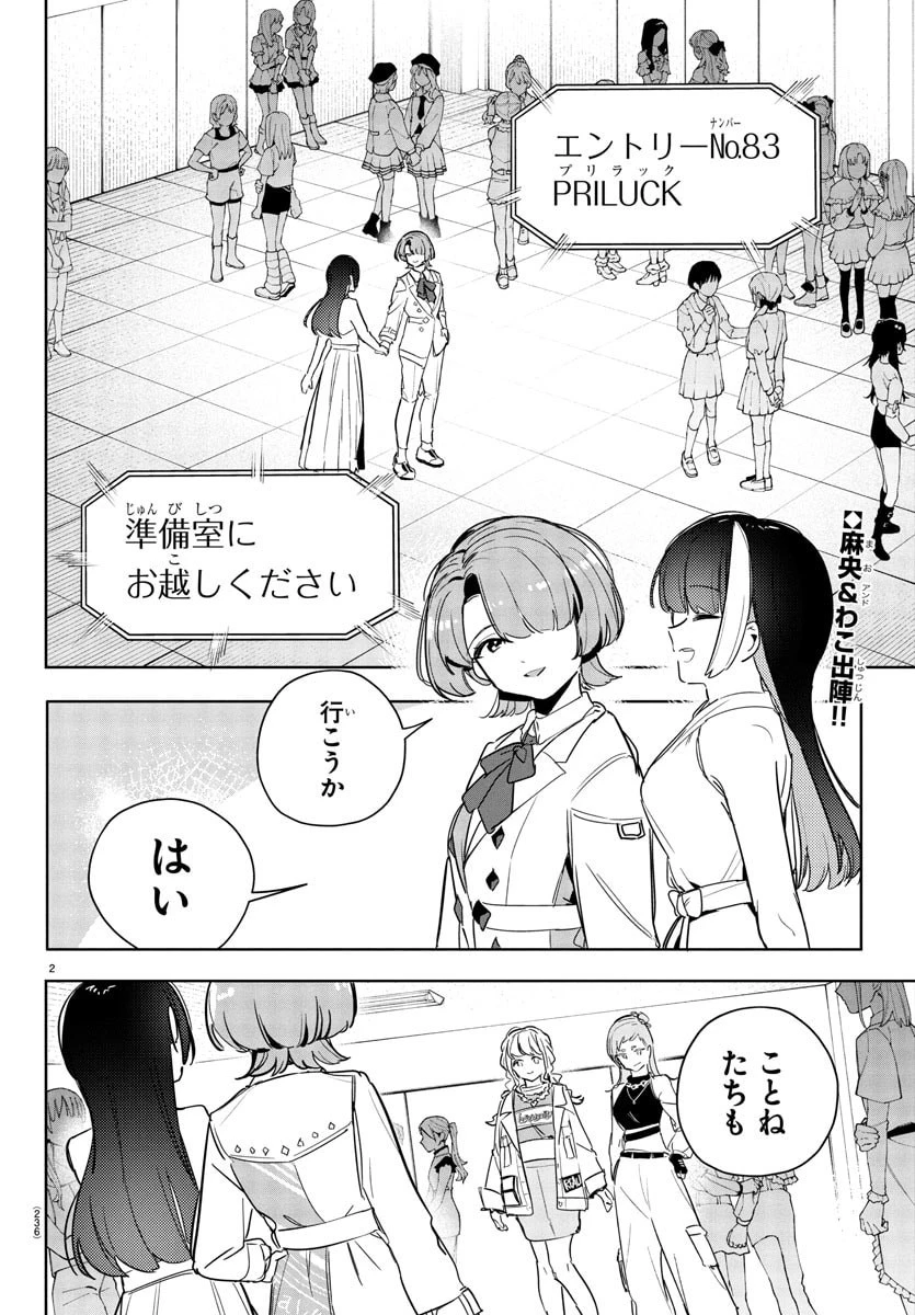 学園アイドルマスター GOLD RUSH 第34話 - 2