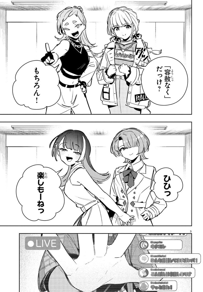 学園アイドルマスター GOLD RUSH 第34話 - 3