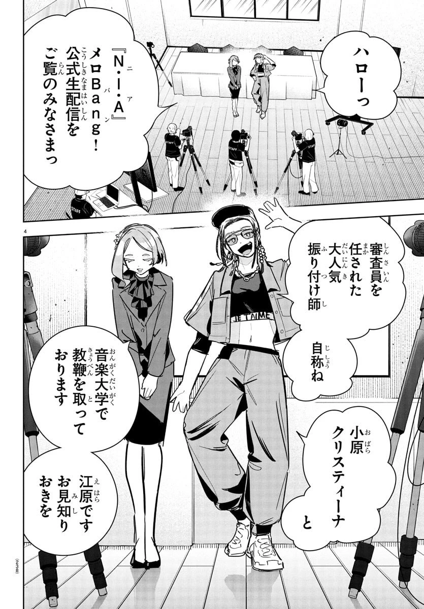 学園アイドルマスター GOLD RUSH 第34話 - 4