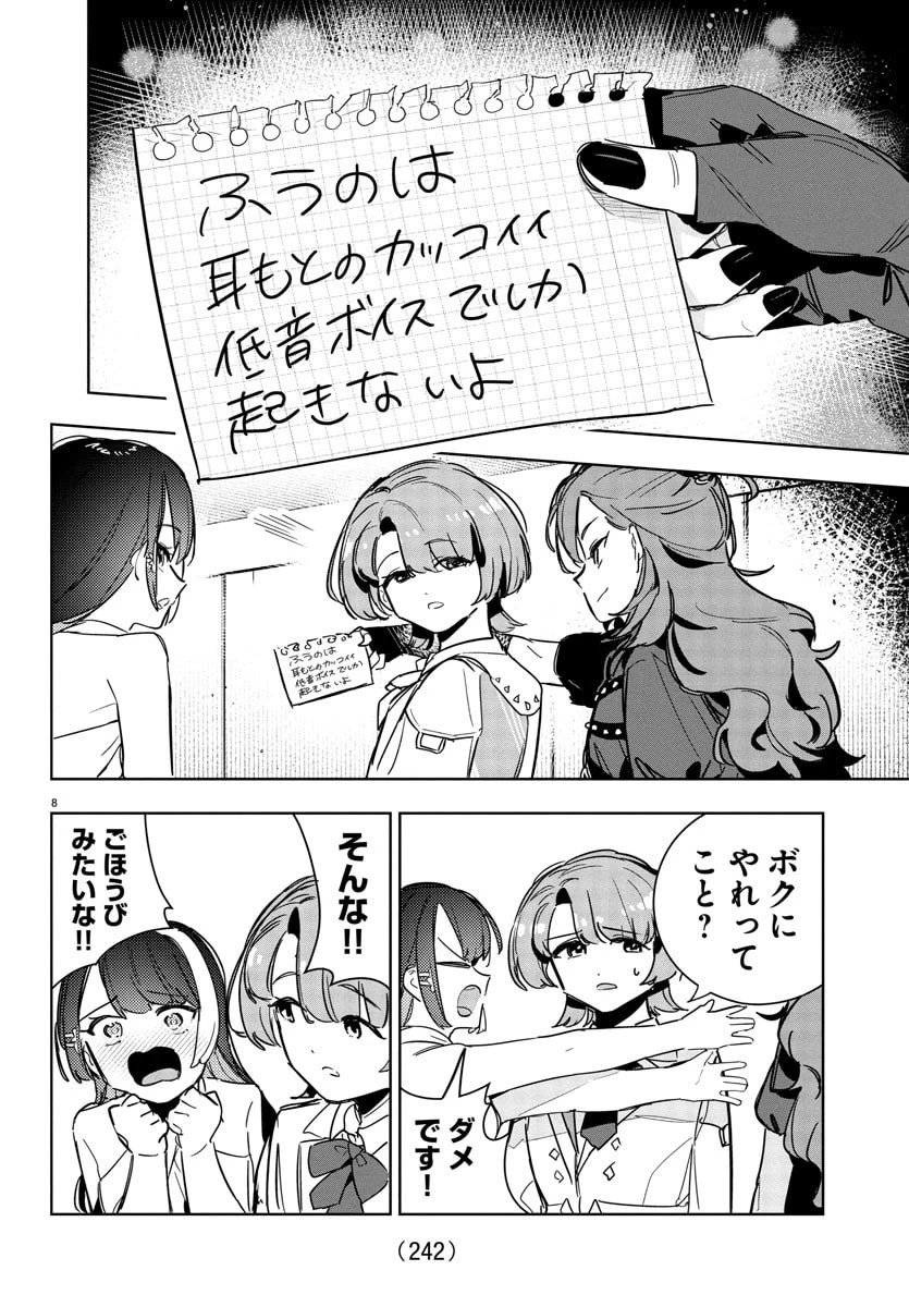 学園アイドルマスター GOLD RUSH 第34話 - 8