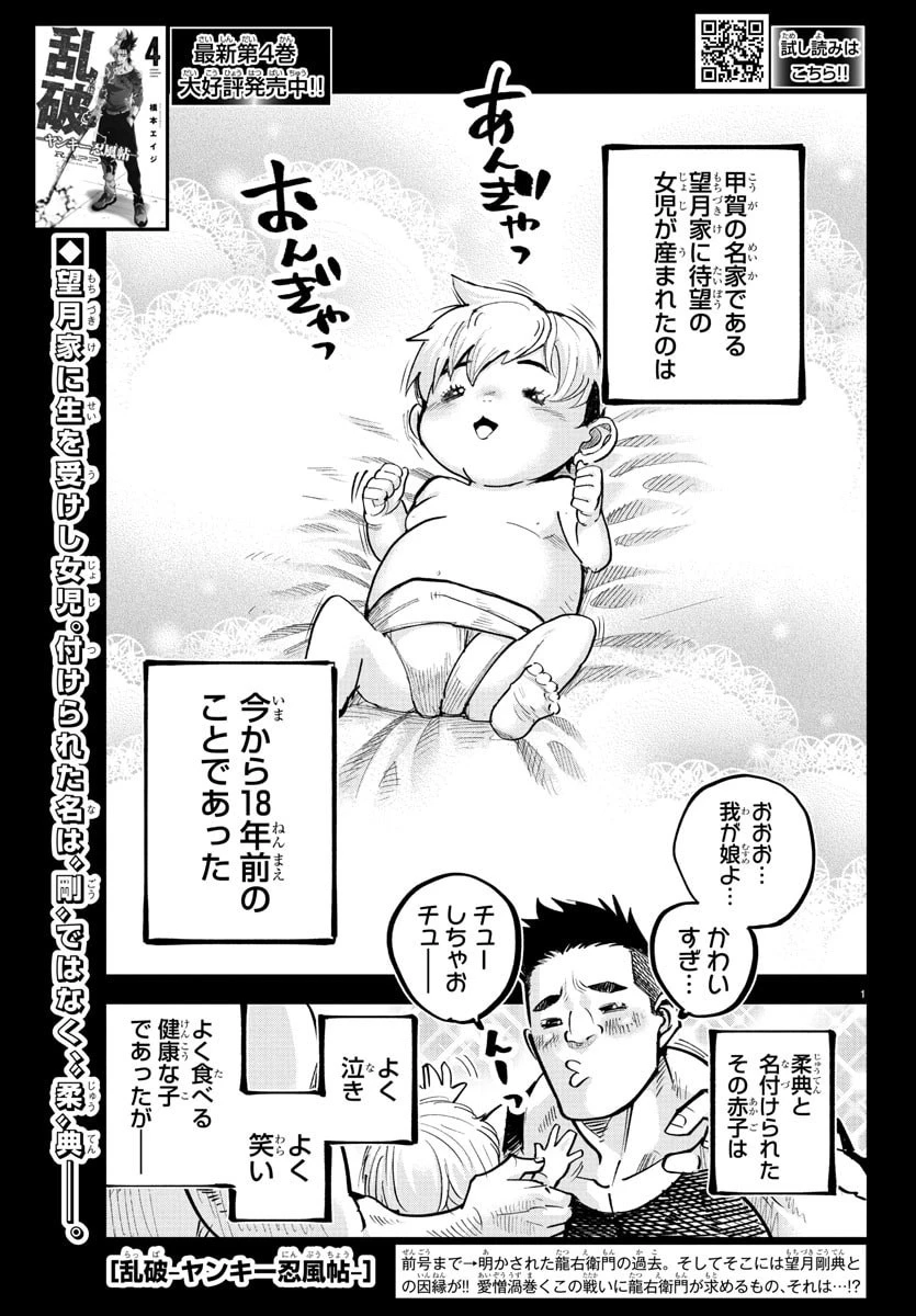 乱破~ヤンキー忍風帖~ 第42話 - 1
