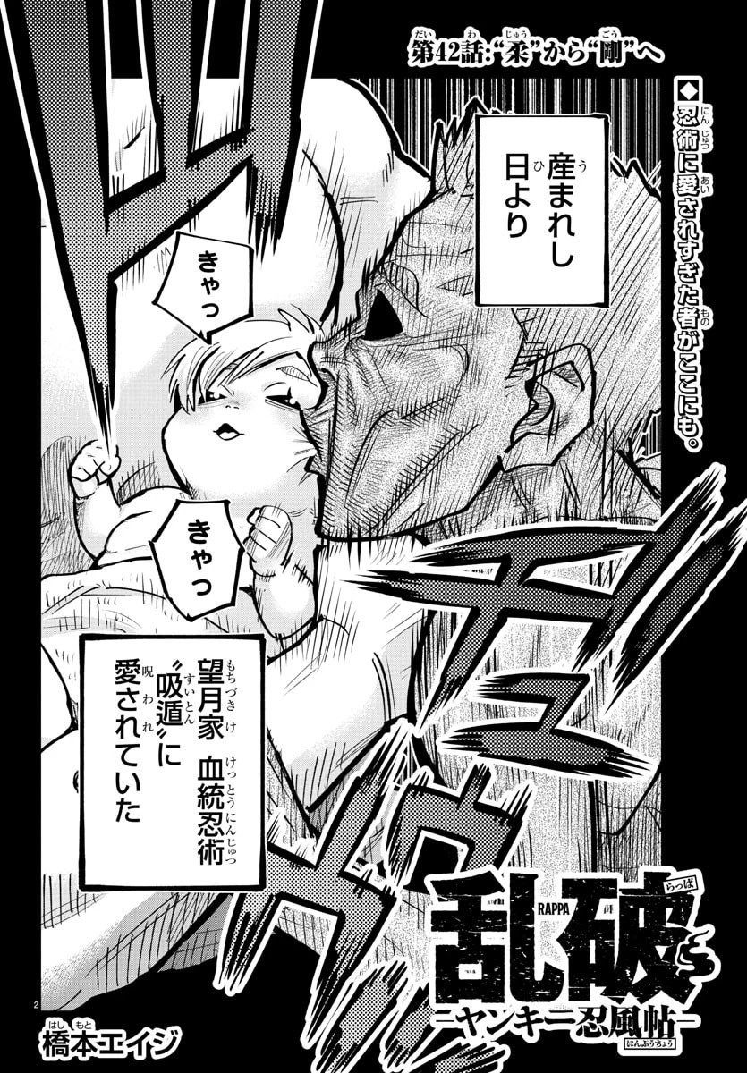 乱破~ヤンキー忍風帖~ 第42話 - 2