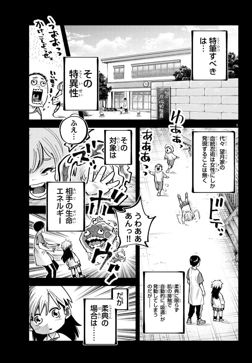 乱破~ヤンキー忍風帖~ 第42話 - 3
