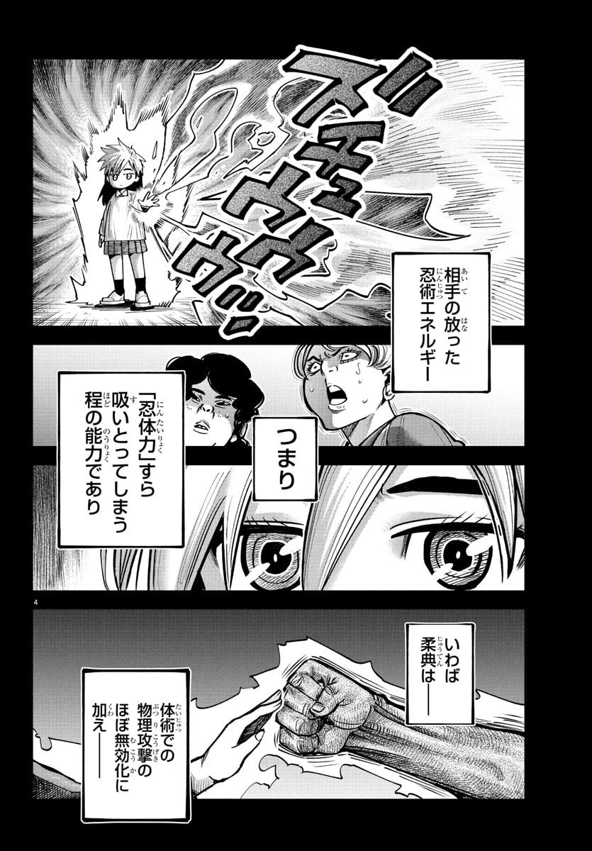 乱破~ヤンキー忍風帖~ 第42話 - 4