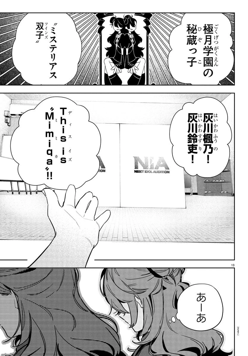 学園アイドルマスター GOLD RUSH 第34話 - 13