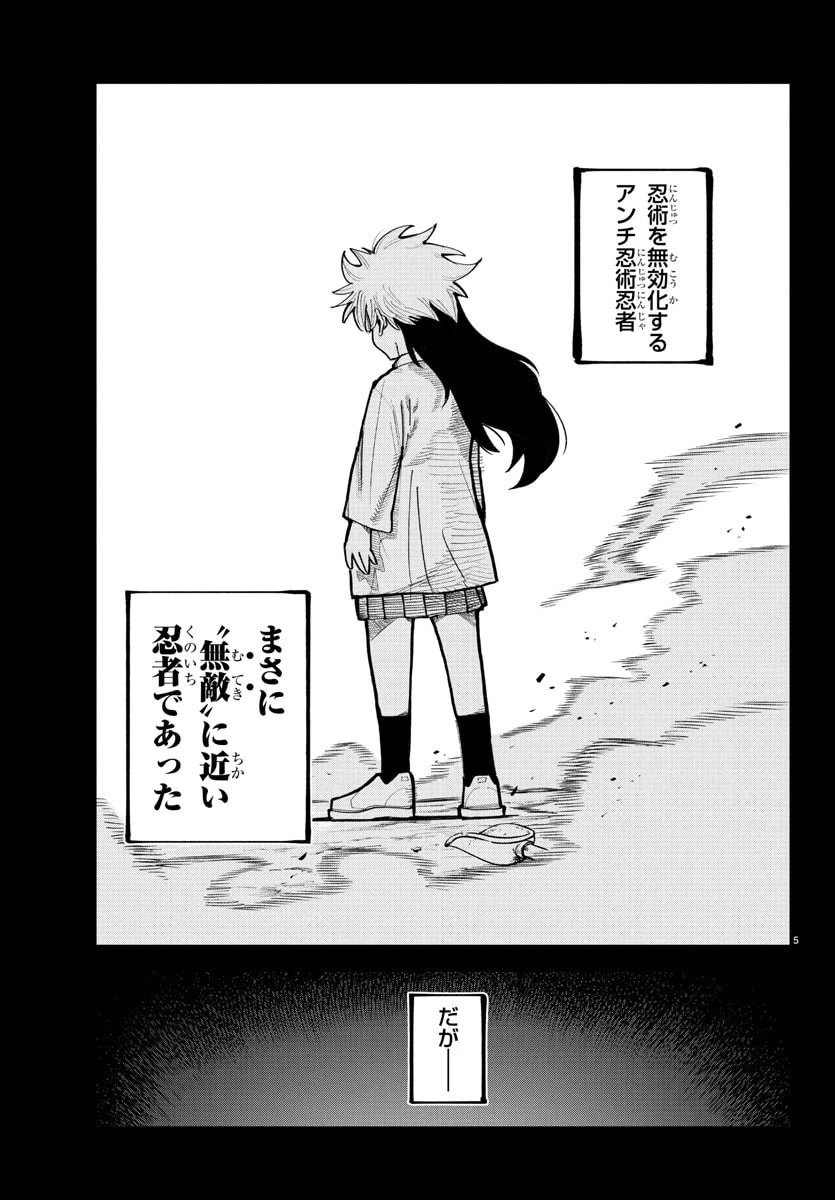 乱破~ヤンキー忍風帖~ 第42話 - 5