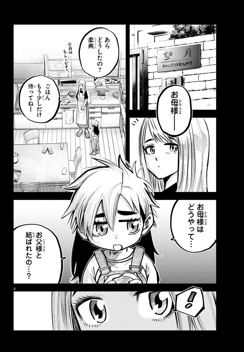 乱破~ヤンキー忍風帖~ 第42話 - 6