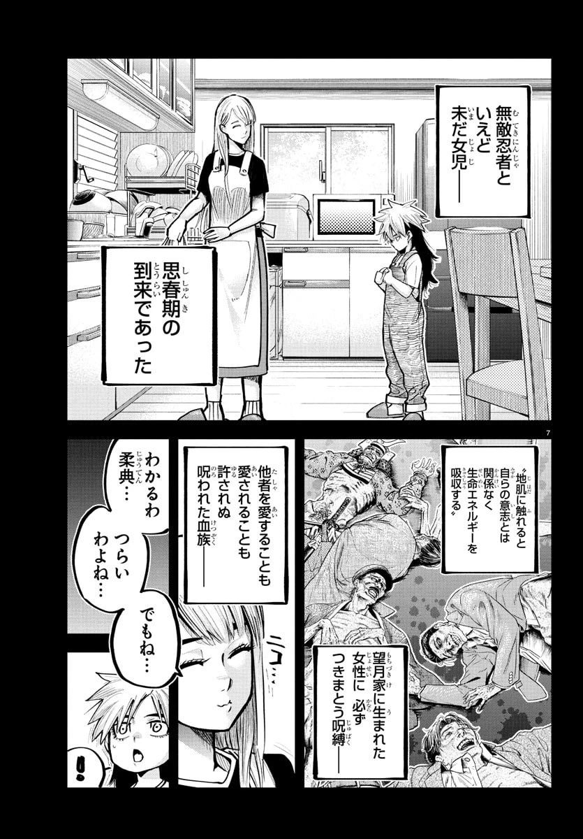 乱破~ヤンキー忍風帖~ 第42話 - 7