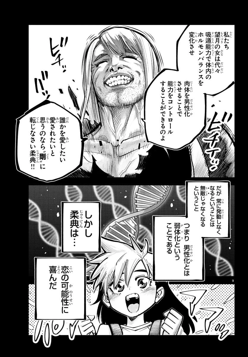 乱破~ヤンキー忍風帖~ 第42話 - 9