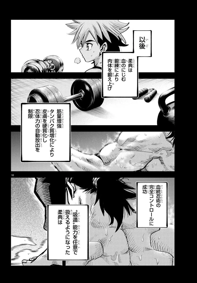 乱破~ヤンキー忍風帖~ 第42話 - 10