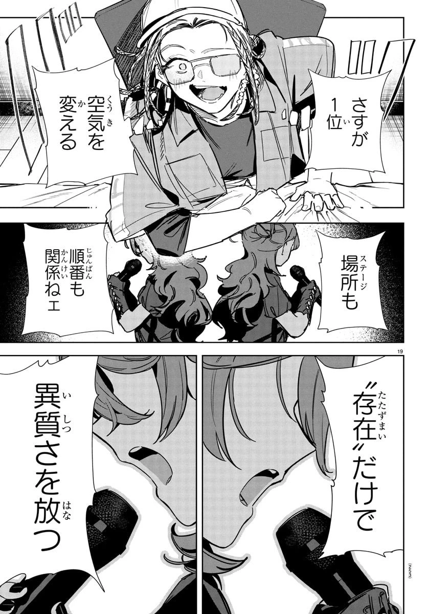 学園アイドルマスター GOLD RUSH 第34話 - 19