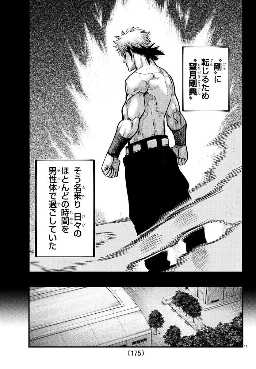 乱破~ヤンキー忍風帖~ 第42話 - 11