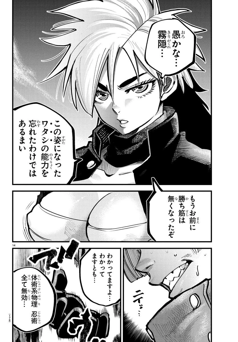 乱破~ヤンキー忍風帖~ 第42話 - 14