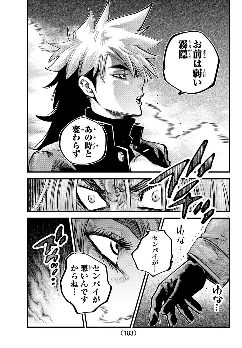 乱破~ヤンキー忍風帖~ 第42話 - 19