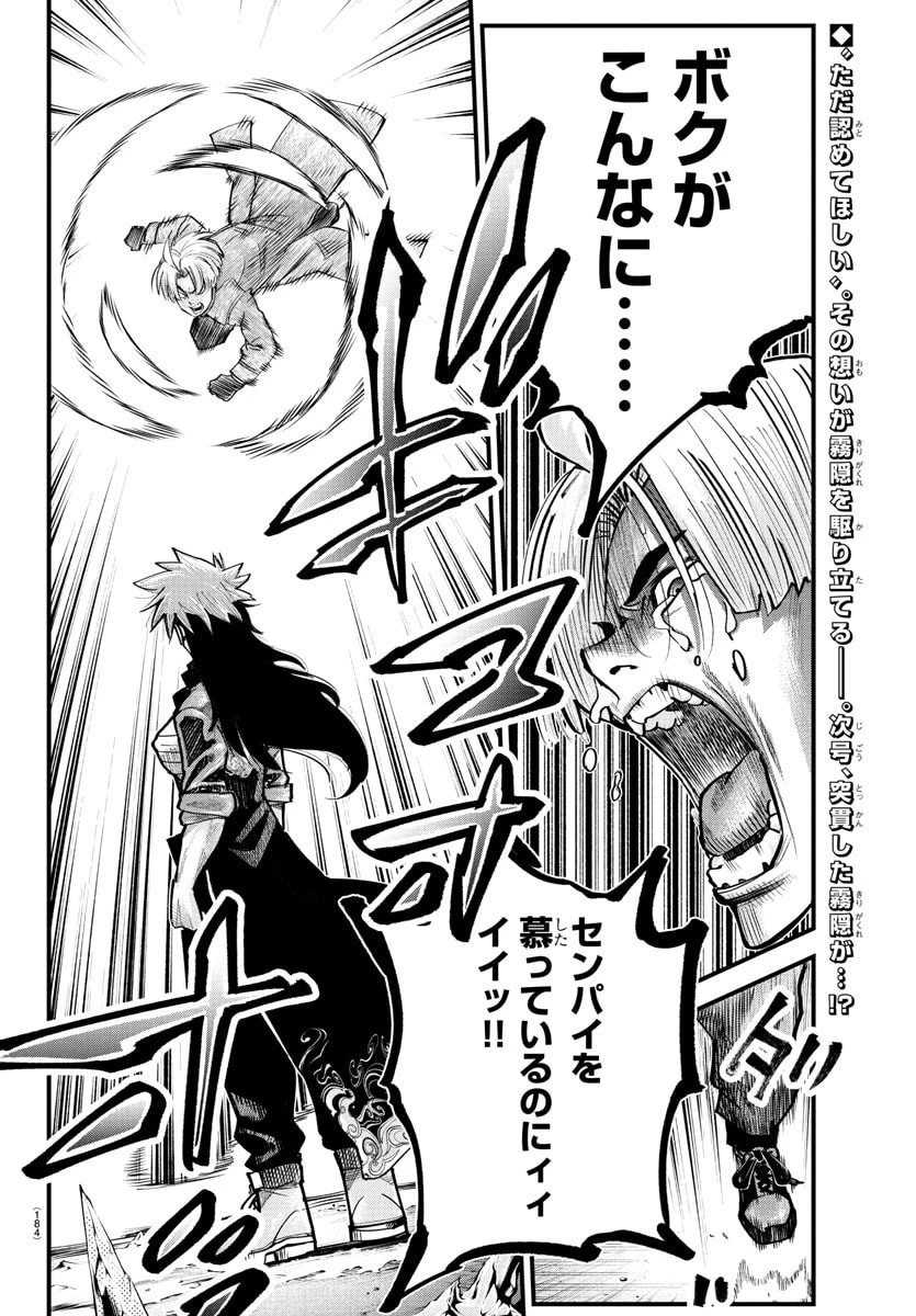 乱破~ヤンキー忍風帖~ 第42話 - 20