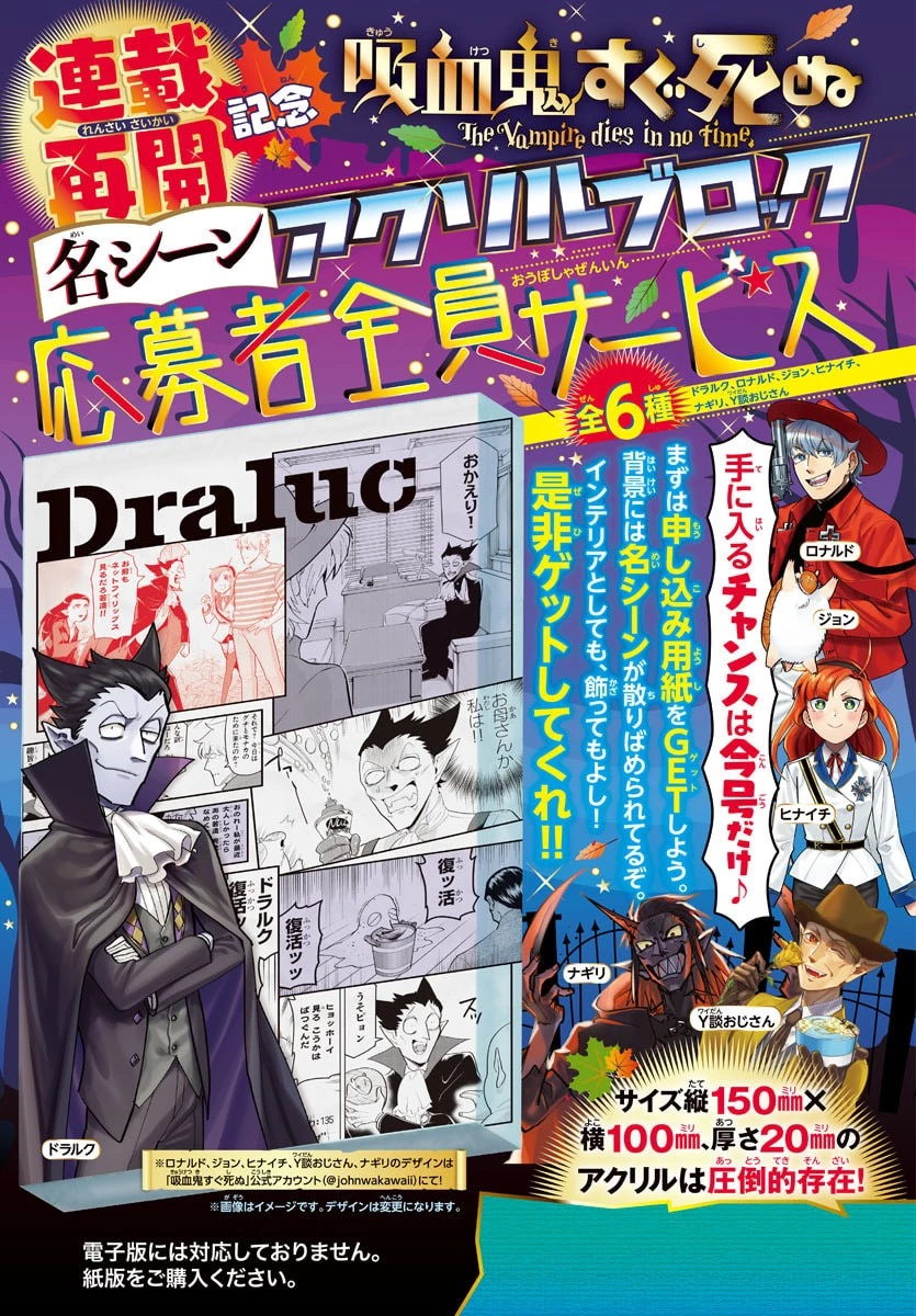 吸血鬼すぐ死ぬ 第324話 - 1