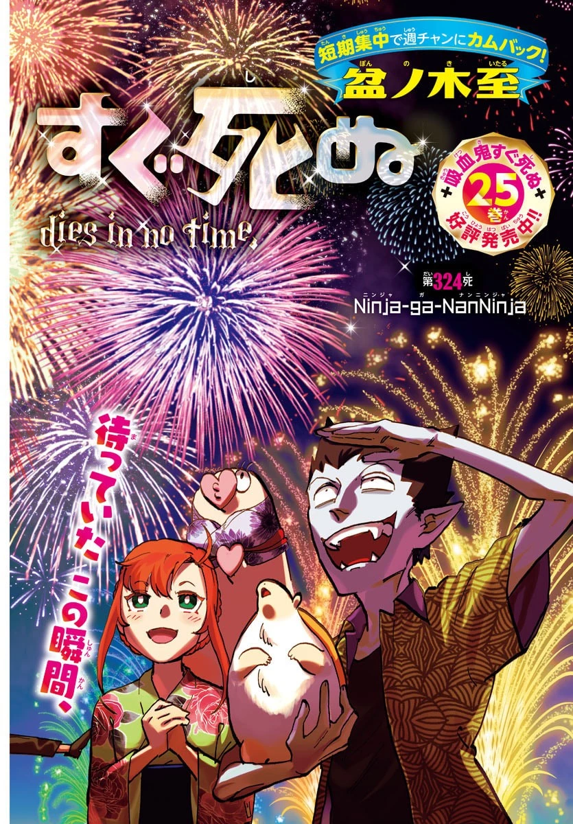 吸血鬼すぐ死ぬ 第324話 - 2