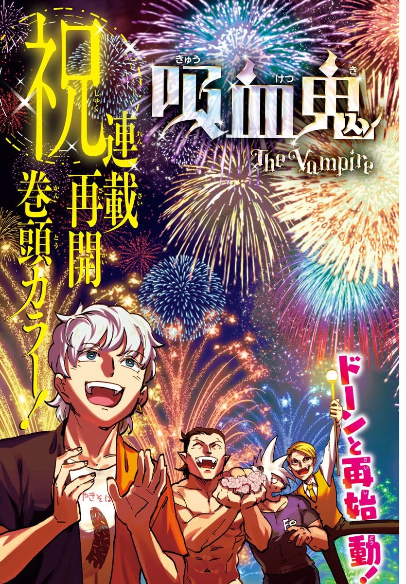 吸血鬼すぐ死ぬ 第324話 - 3