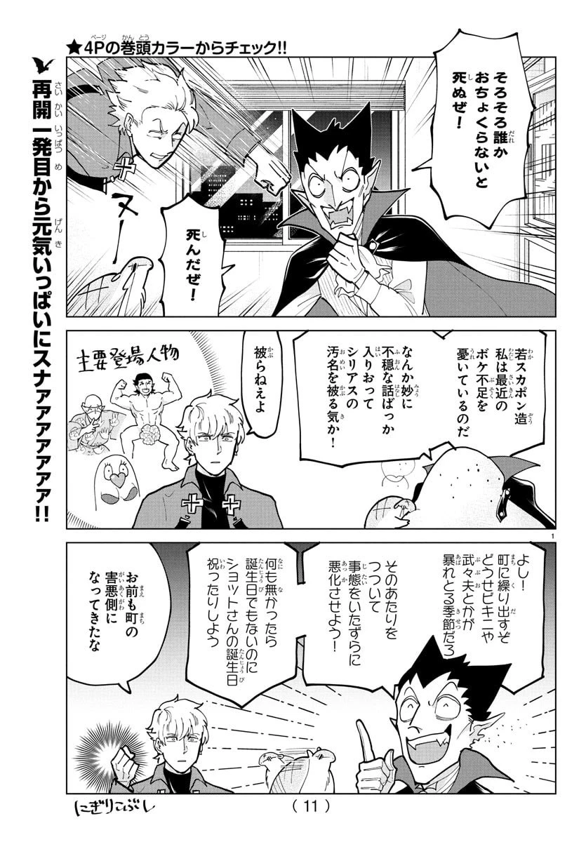 吸血鬼すぐ死ぬ 第324話 - 6