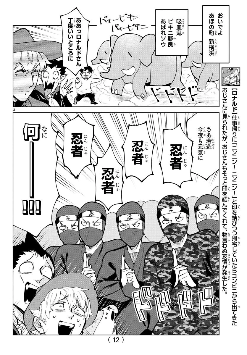 吸血鬼すぐ死ぬ 第324話 - 7