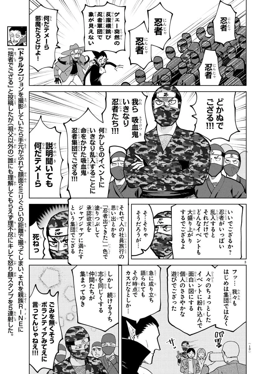 吸血鬼すぐ死ぬ 第324話 - 8