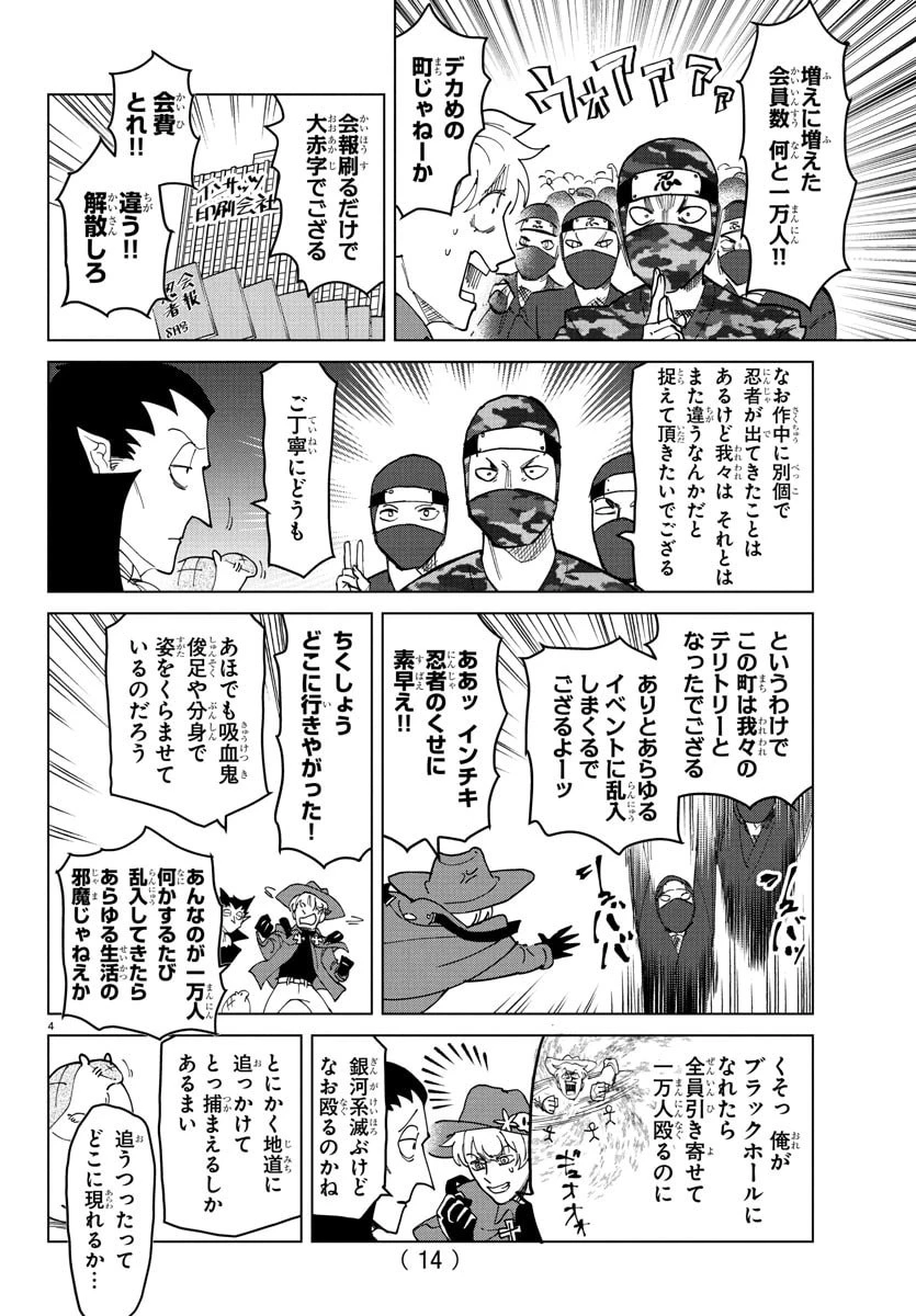 吸血鬼すぐ死ぬ 第324話 - 9