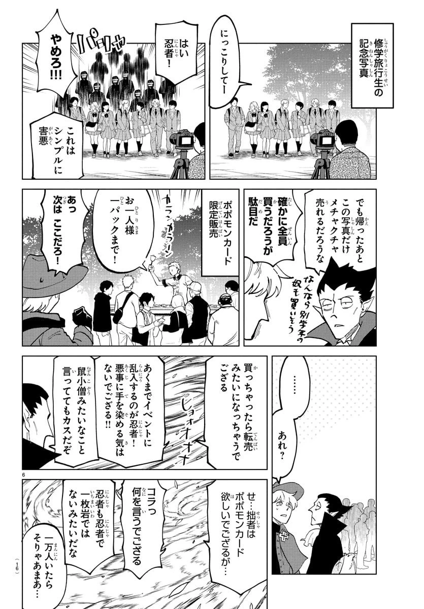 吸血鬼すぐ死ぬ 第324話 - 11