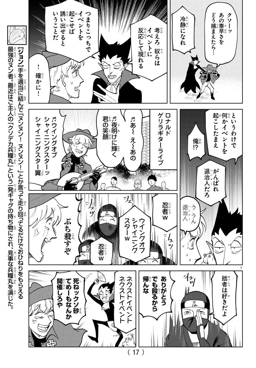 吸血鬼すぐ死ぬ 第324話 - 12