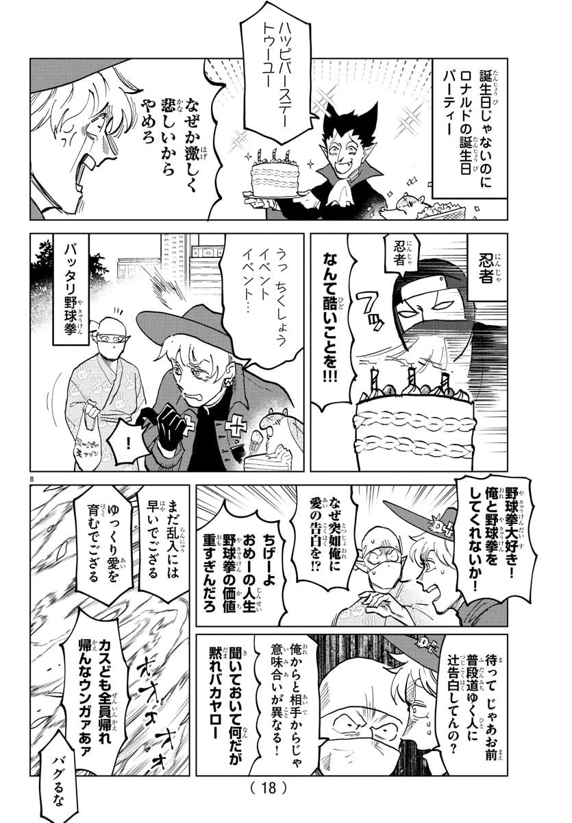 吸血鬼すぐ死ぬ 第324話 - 13