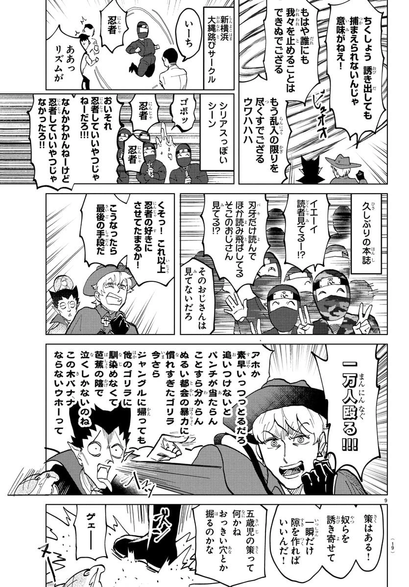 吸血鬼すぐ死ぬ 第324話 - 14