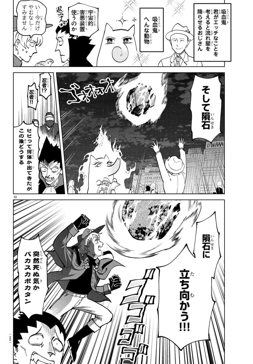 吸血鬼すぐ死ぬ 第324話 - 15