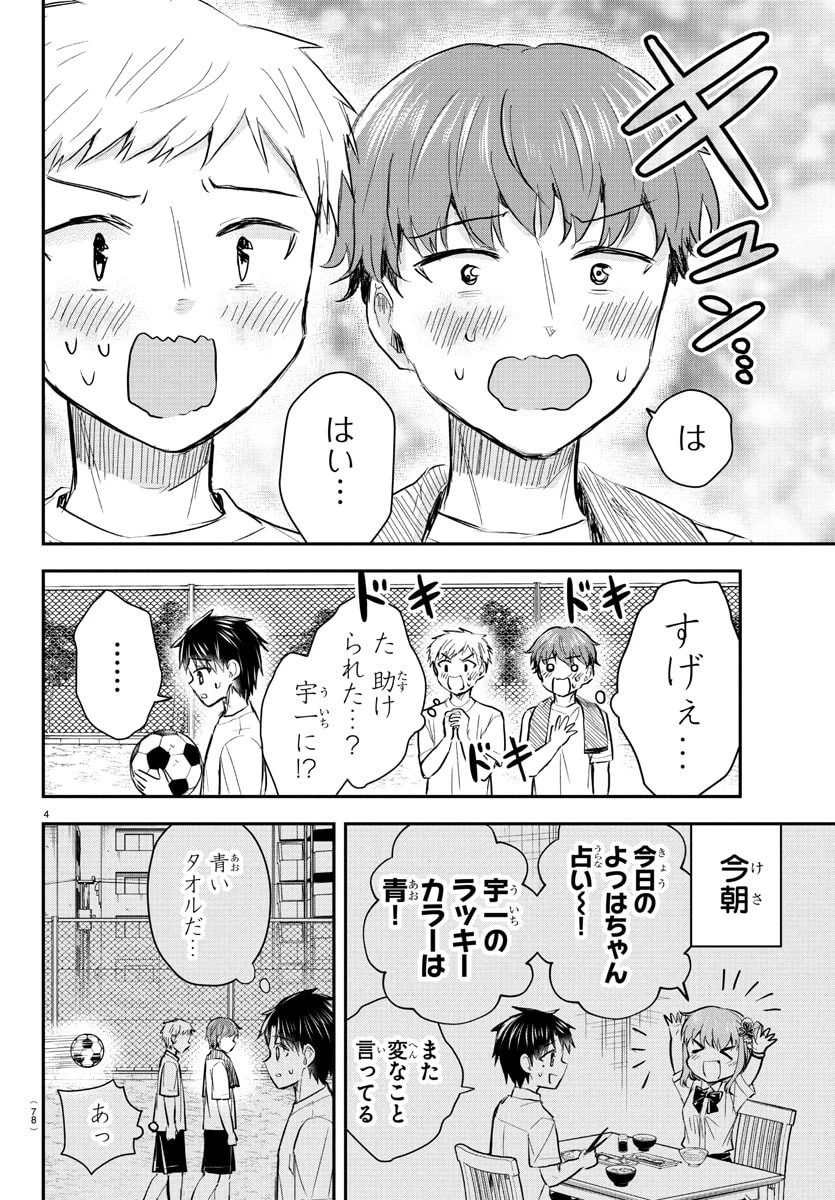 きみは四葉のクローバー 第52話 - 4