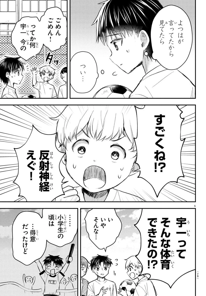 きみは四葉のクローバー 第52話 - 5