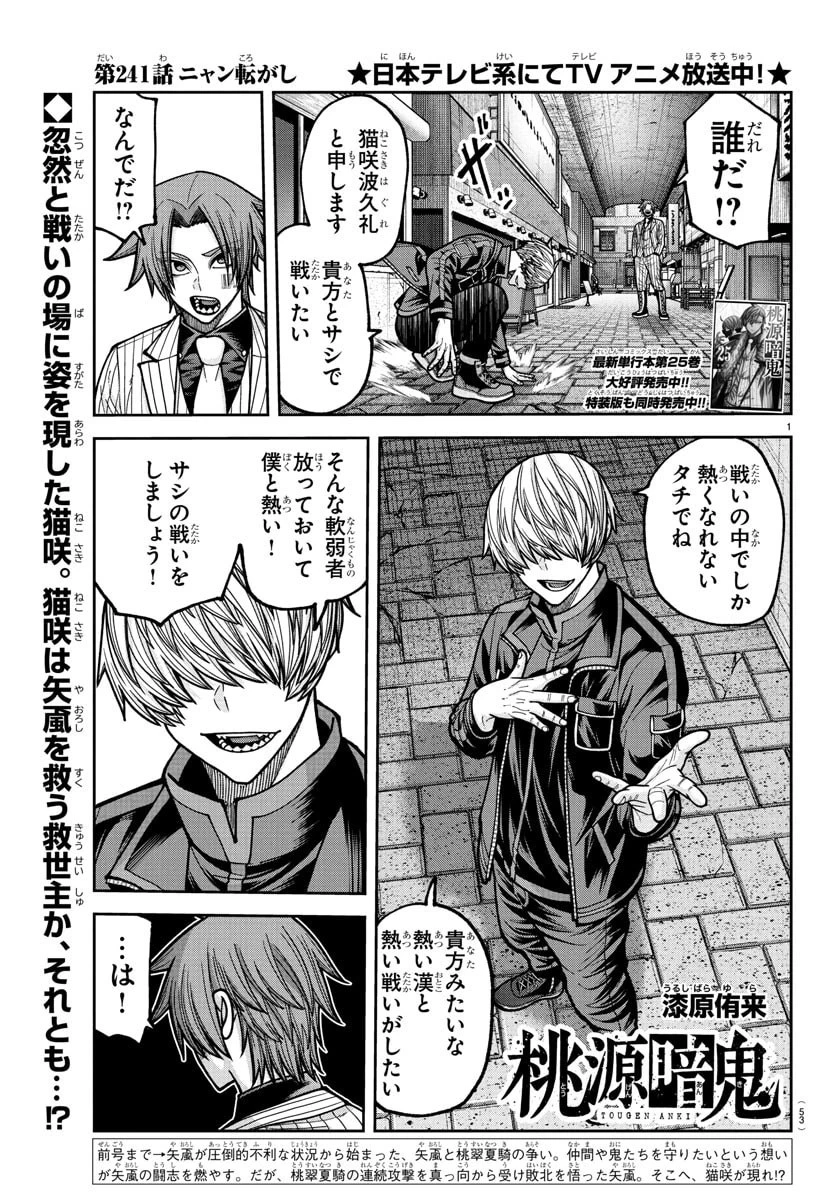 桃源暗鬼 第241話 - 1
