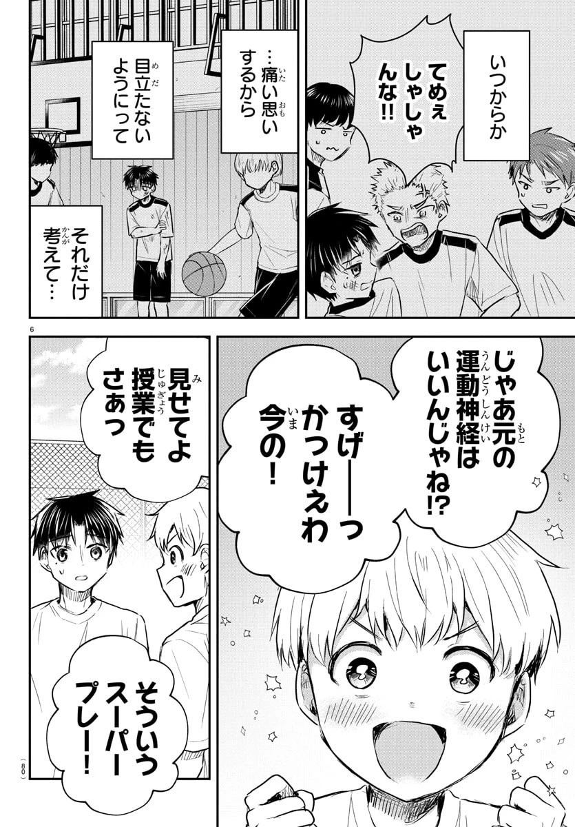きみは四葉のクローバー 第52話 - 6