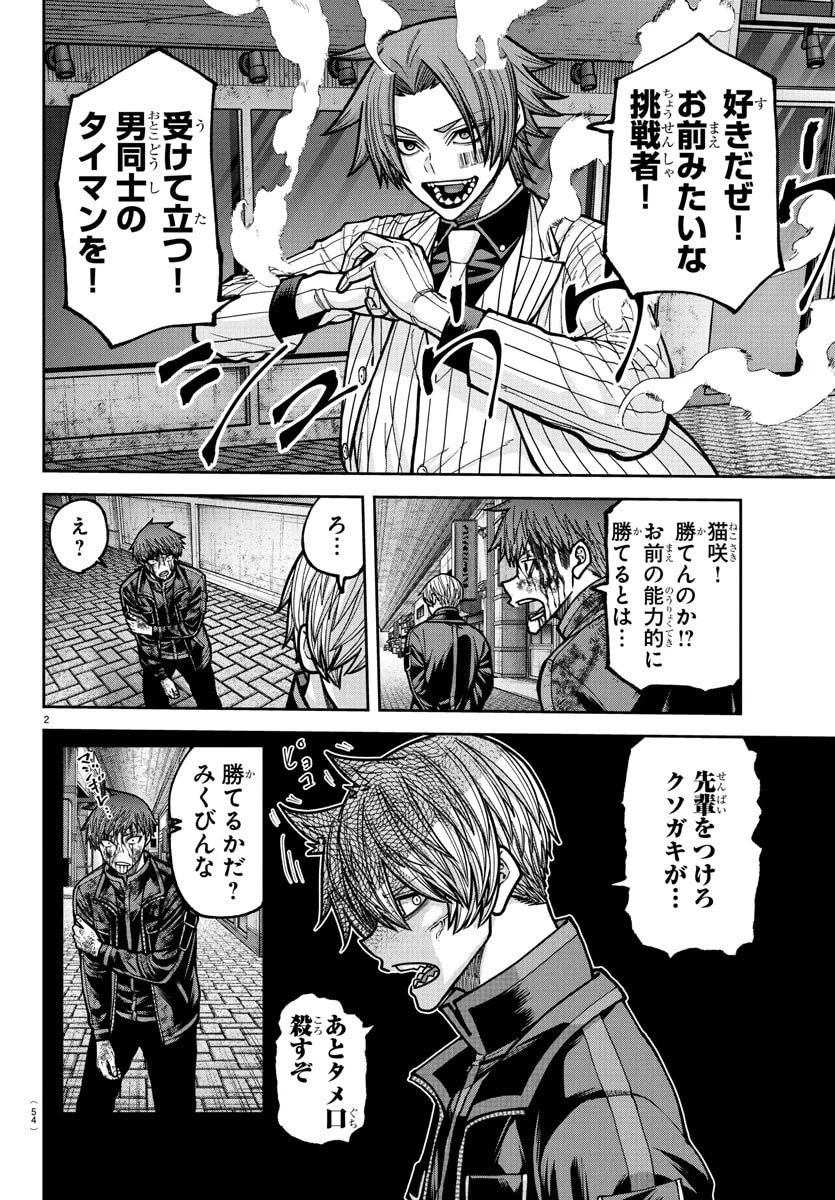 桃源暗鬼 第241話 - 2