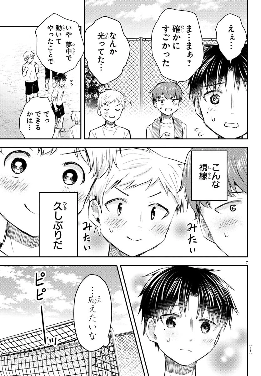 きみは四葉のクローバー 第52話 - 7