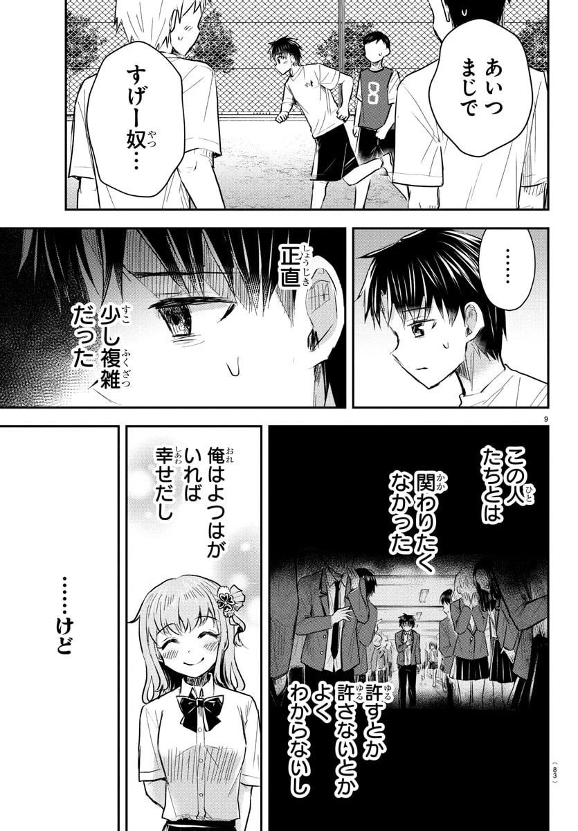 きみは四葉のクローバー 第52話 - 9