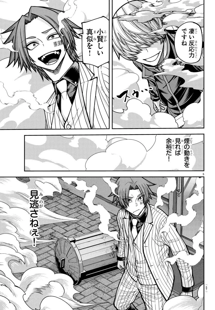 桃源暗鬼 第241話 - 5