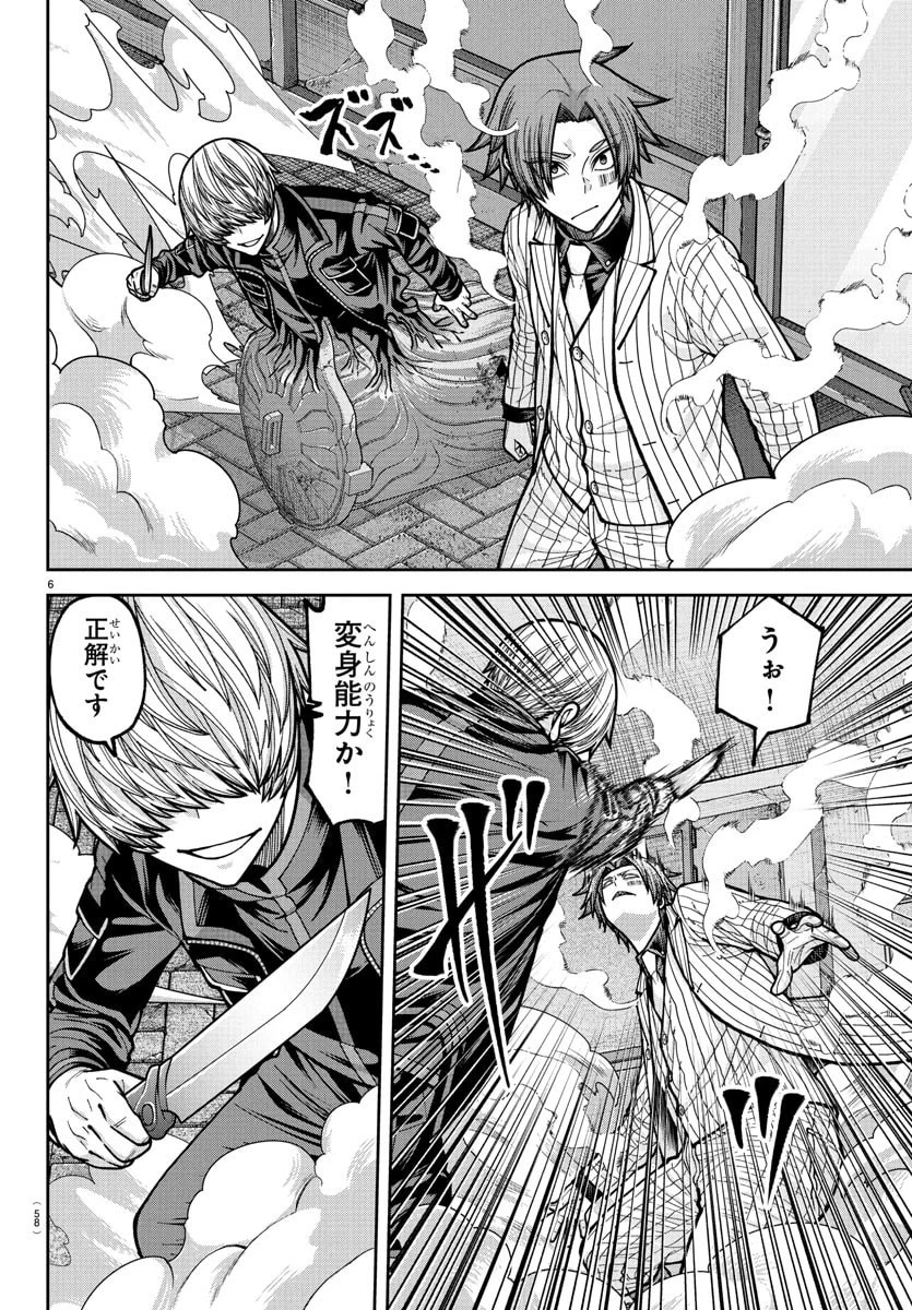 桃源暗鬼 第241話 - 6