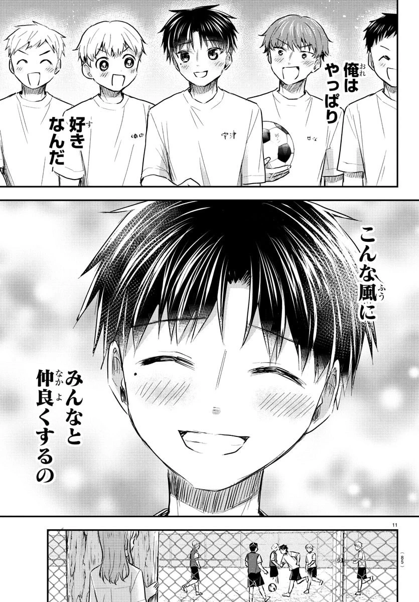 きみは四葉のクローバー 第52話 - 11