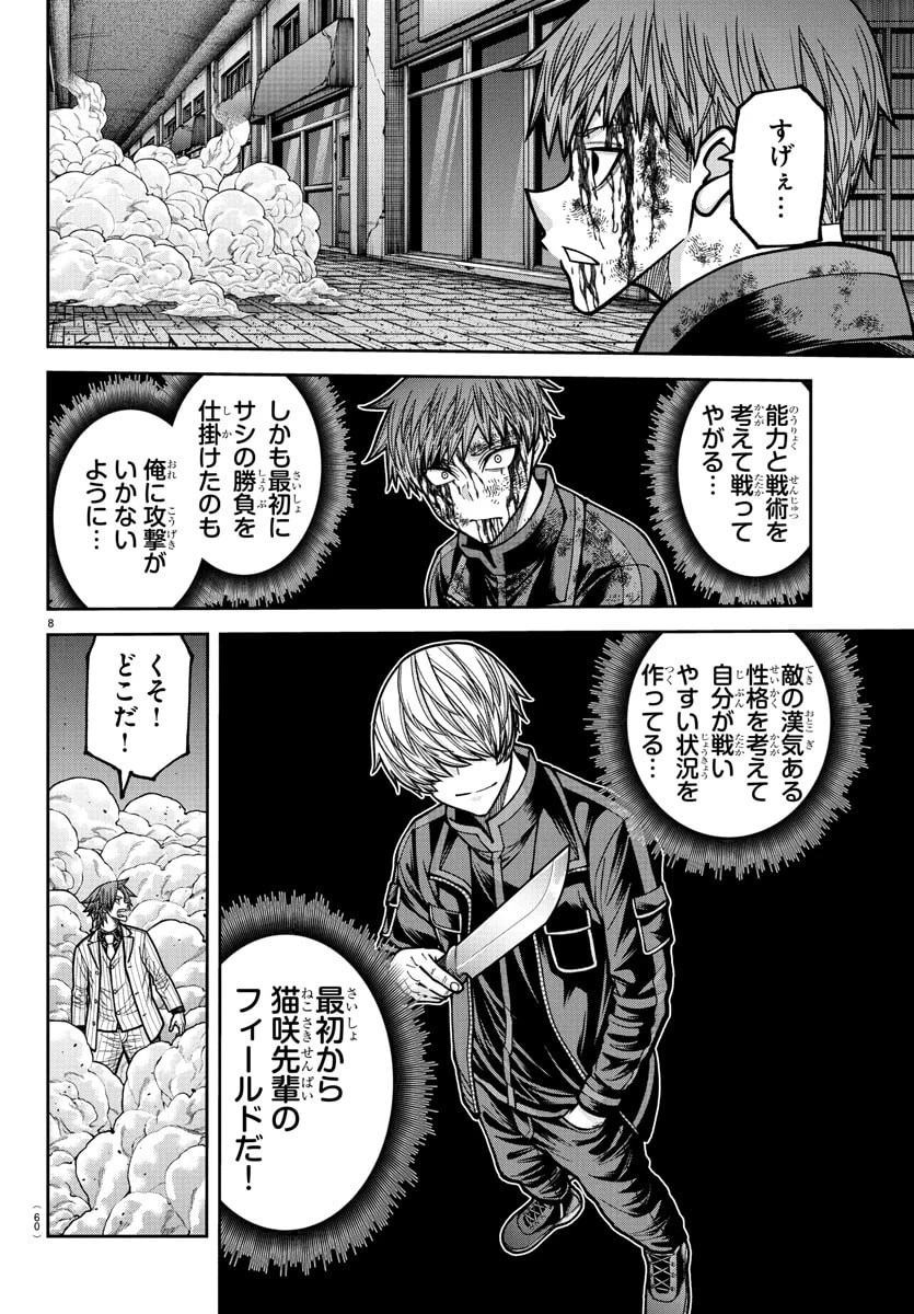 桃源暗鬼 第241話 - 8