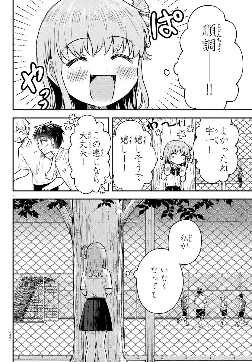 きみは四葉のクローバー 第52話 - 12