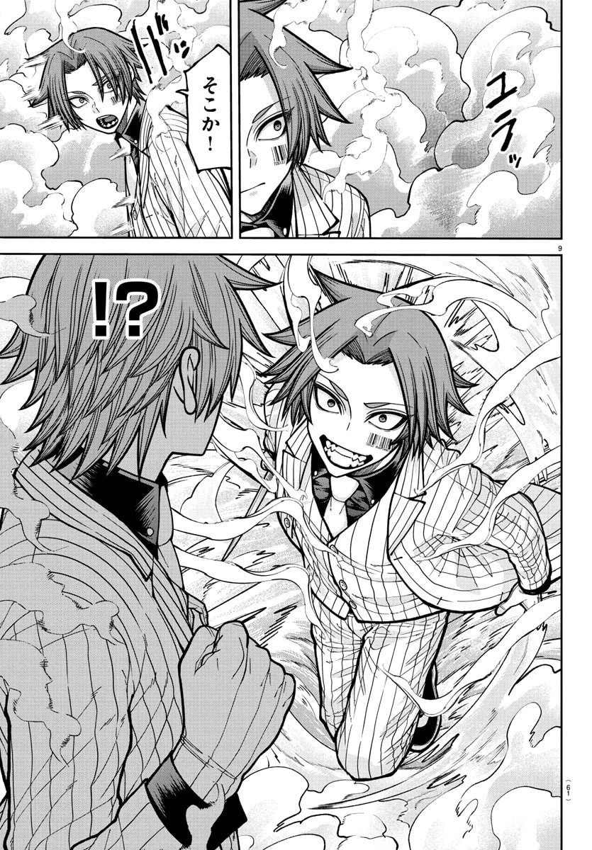 桃源暗鬼 第241話 - 9