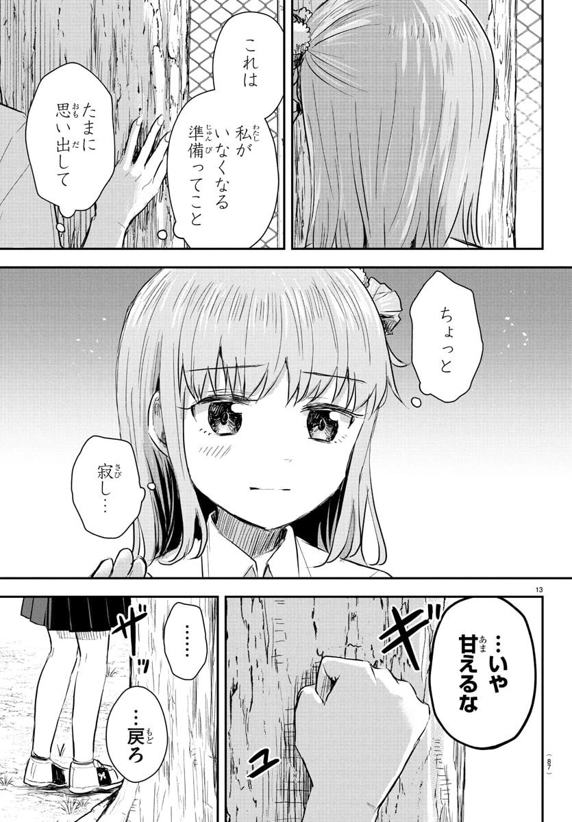 きみは四葉のクローバー 第52話 - 13