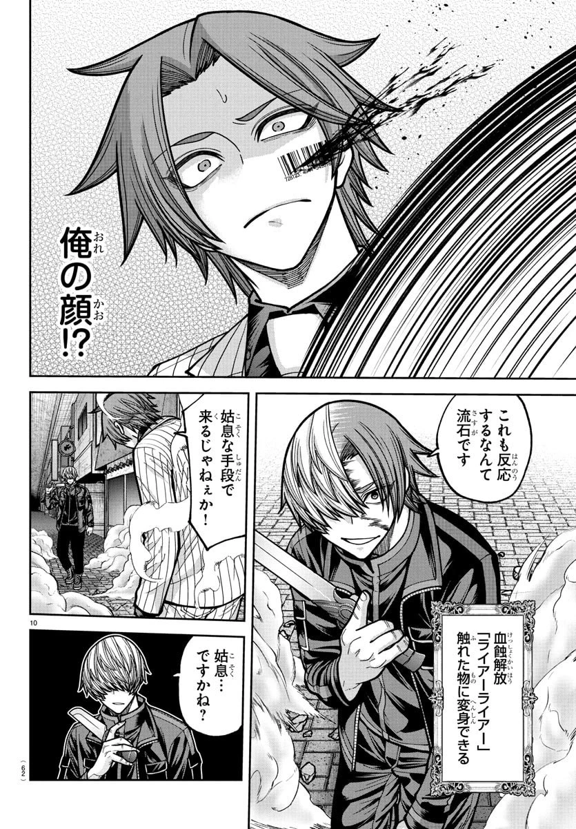 桃源暗鬼 第241話 - 10