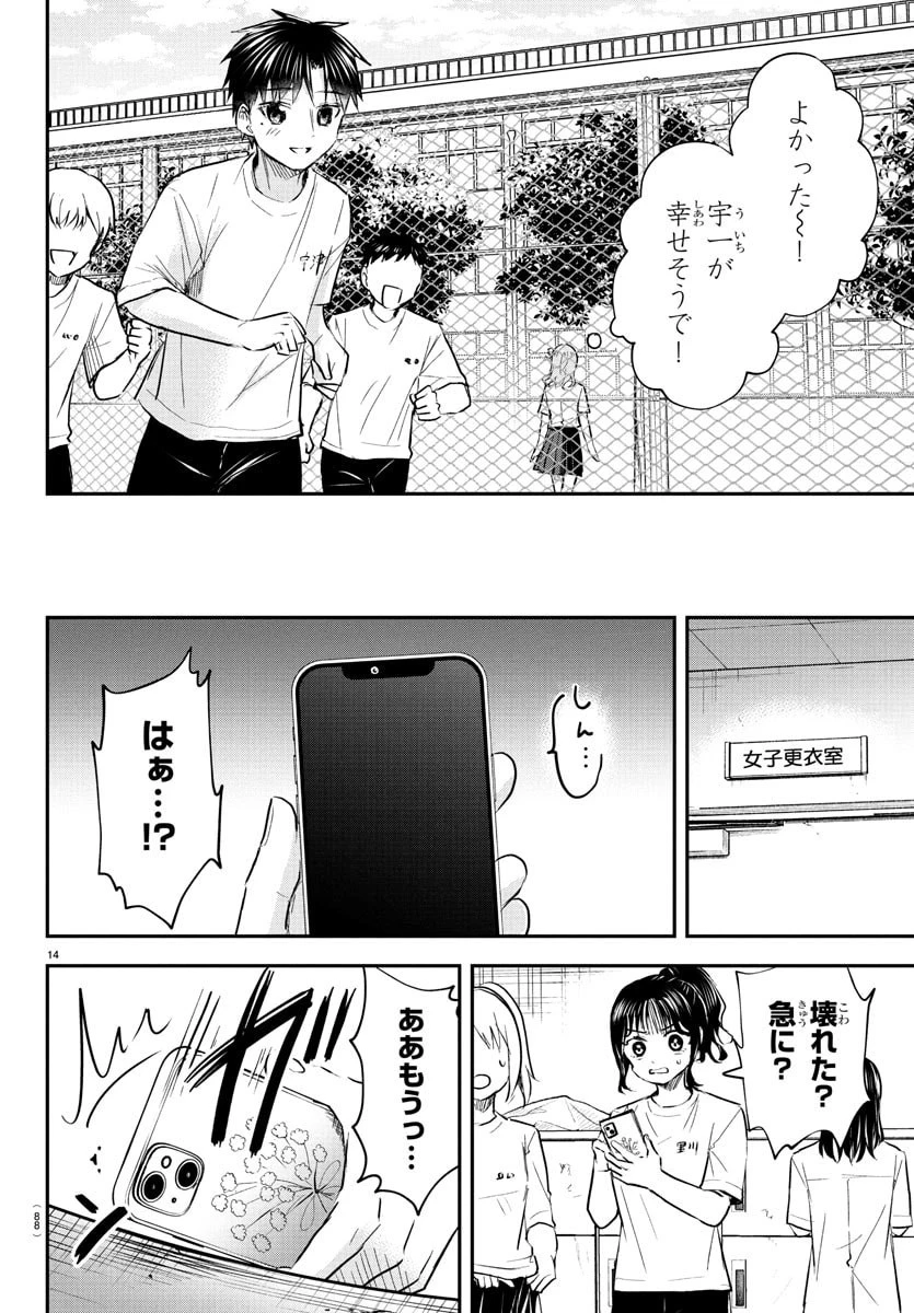 きみは四葉のクローバー 第52話 - 14